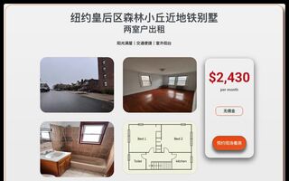 纽约皇后区Queens_森林小丘_两室户出租2430