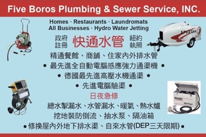 快通水管 -- 政府注册 纽约执照
